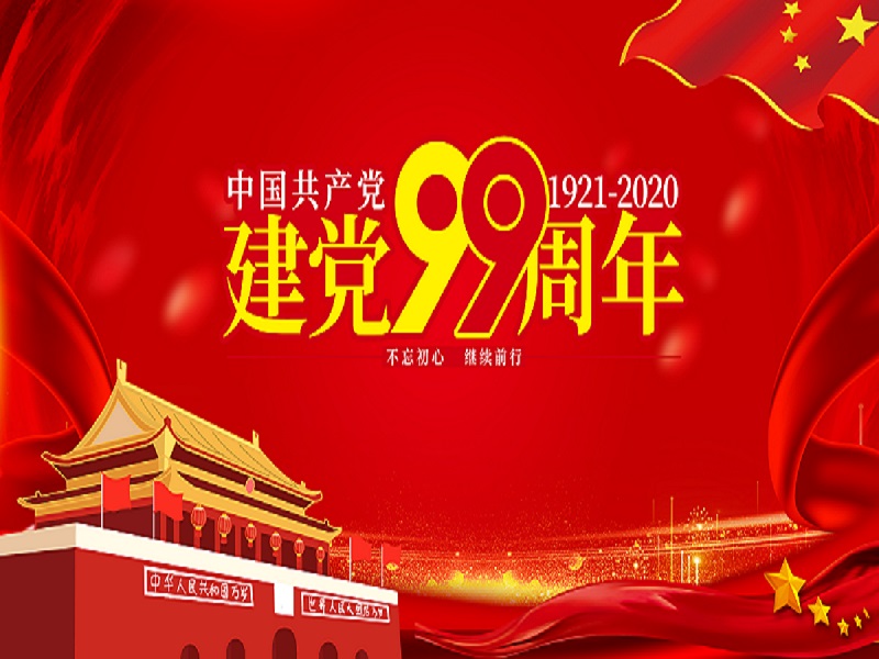 华邦瀛恭祝中国共产党成立99周年！